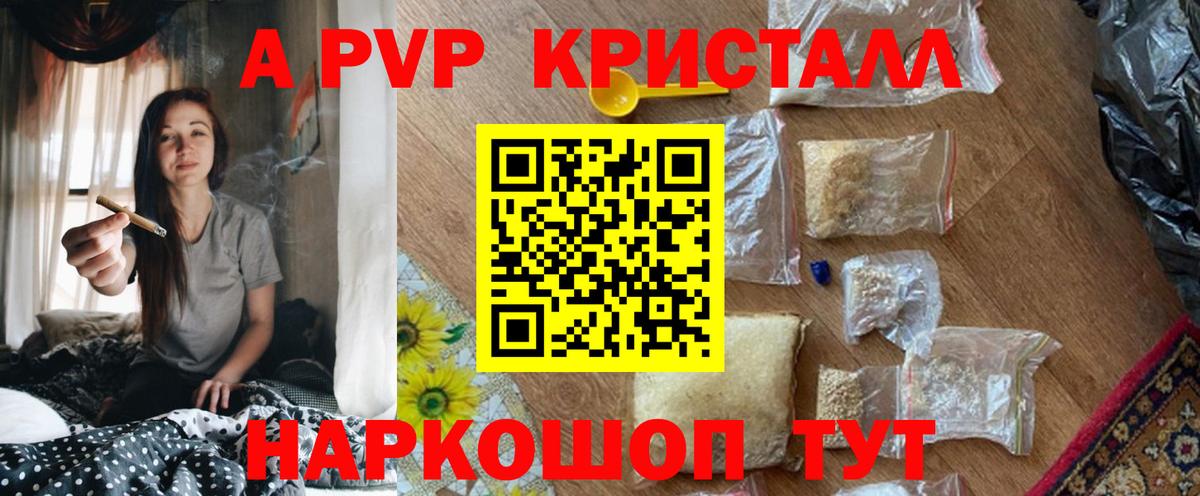 APVP СК КРИС  Альфа ПВП Crystall  Вход с VPN  Елизово  купить наркотик  А ПВП Соль 