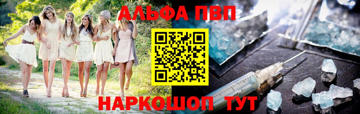 Альфа ПВП мука Елизово