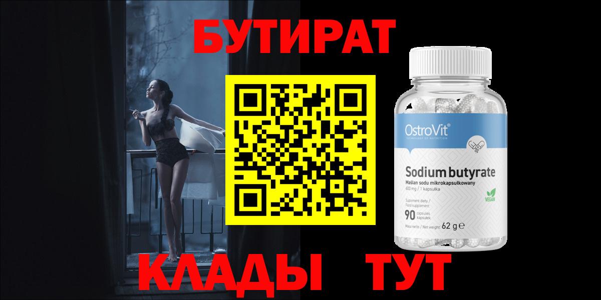 БУТИРАТ 99% Елизово