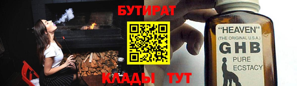 Елизово  БУТИРАТ 99%  Вход с VPN 