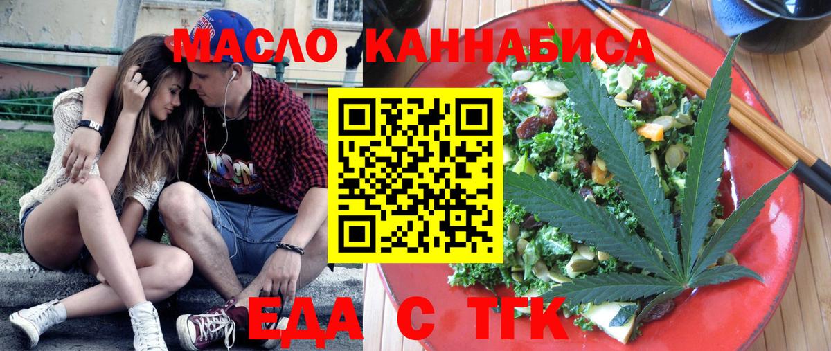 Елизово  Еда ТГК марихуана  Вход с VPN 