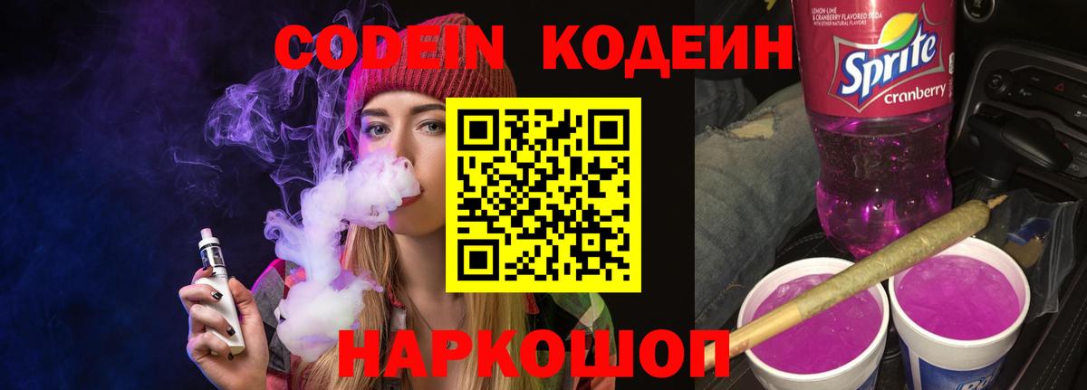 как найти закладки  Вход с VPN  Елизово  Codein напиток Lean (лин) 