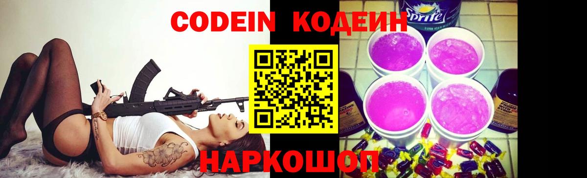 Codein Purple Drank Елизово