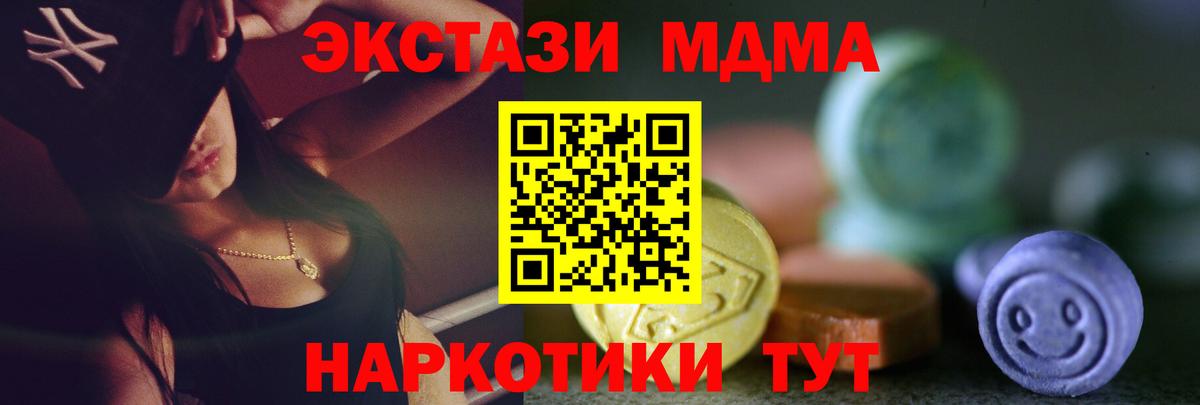 Экстази 280 MDMA  Вход с VPN  Ecstasy  Елизово 