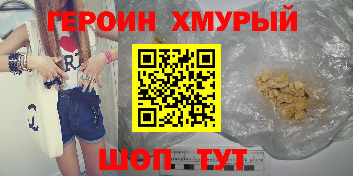 ГЕРОИН герыч Елизово