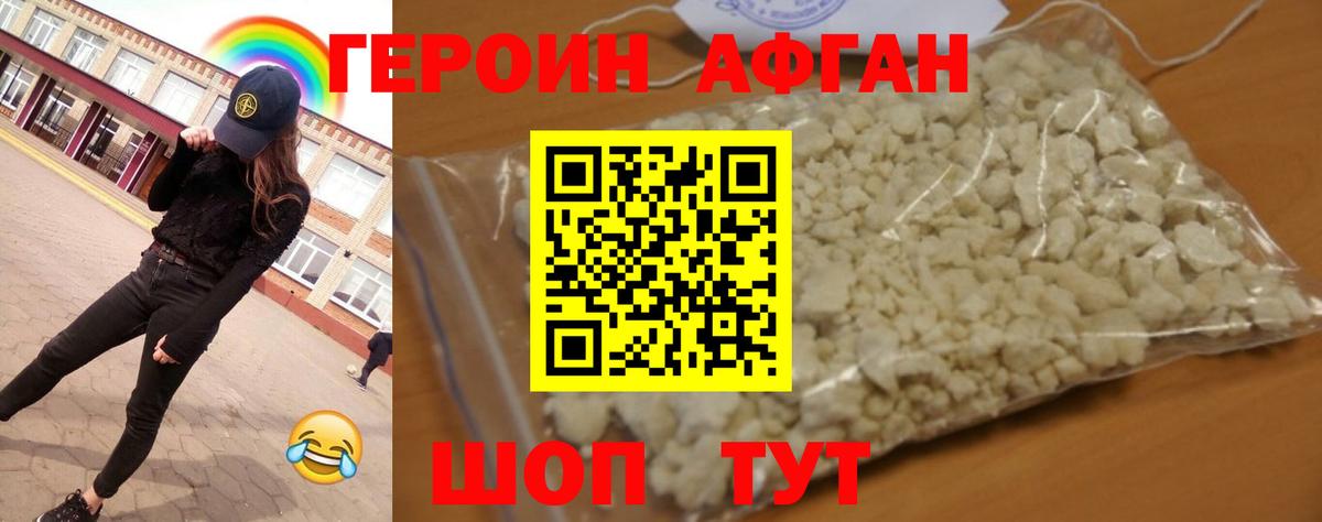 Героин Афган  Вход с VPN  Елизово 