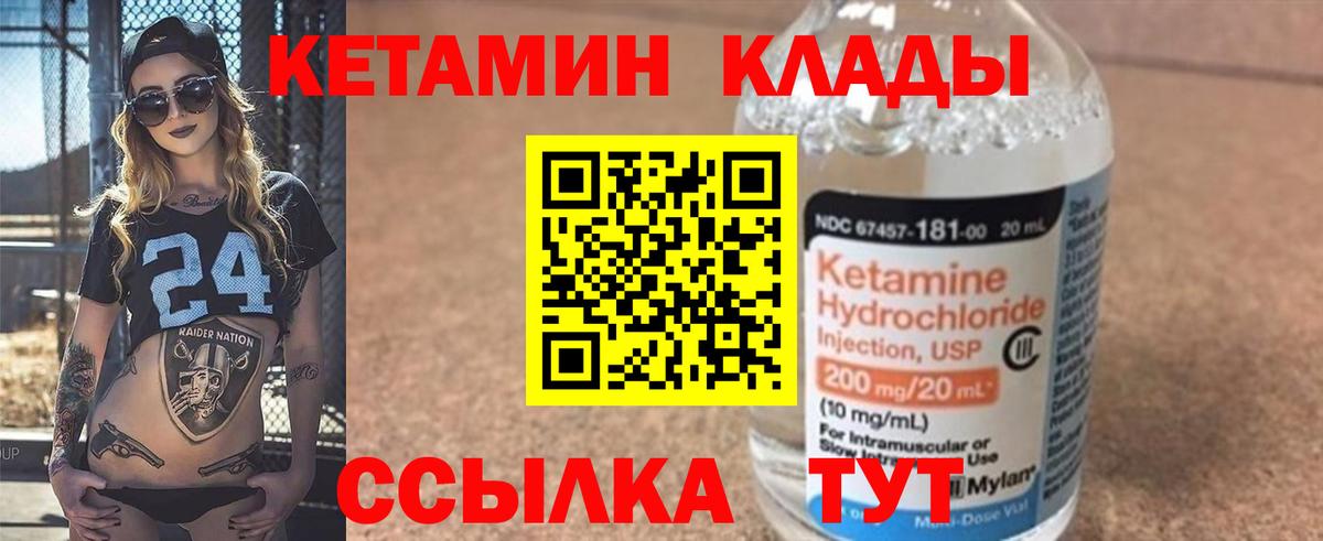 Кетамин VHQ  Вход с VPN  Елизово 