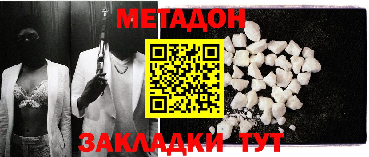Метадон VHQ  Вход с VPN  Елизово  Метадон белоснежный 